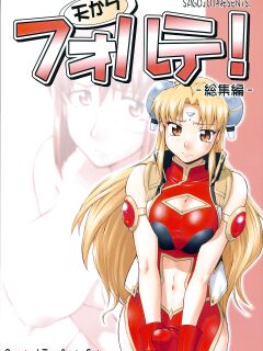 (CR37) [Sago-Jou (Seura Isago)] Ten Kara Forte! ~Soushuuhen~ | Forte from Heaven! (Galaxy Angel) [SaHa] Preview