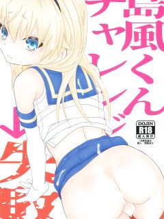 [Mariana Kaikou Kikaku (Mikami Hokuto)] Shimakaze-kun Challenge Shippai (Kantai Collection -KanColle-) Preview