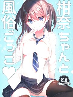 (C97) [TIES (Takei Ooki)] Kanna-chan to Fuuzoku Gokko [Thennos Scans]