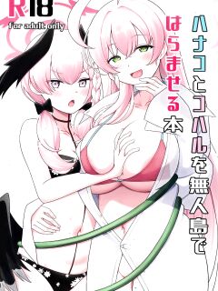 (C103) [Nekolovelandou (Nekojima)] Hanako to Koharu o Mujintou de Haramaseru Hon | Impregnating Hanako and Koharu in a Deserted Island (Blue Archive) [Project Valvrein]