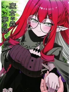 [Koori Ame (Hisame Genta)] Majo no Mori - Yume no Ato (FateGrand Order) (Shiririn)