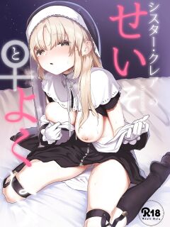 [Kawaraya-Koubou ] Sister Cleaire no Seiso to Yokubou | A Seiso and Lustful Sister Cleaire (Sister Cleaire) [DKKMD Translations]