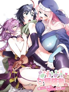 [Sonotaozey ] Nakayoshi Onna Boukensha wa Yoru ni Naru to Yadoya de Mechakucha Ecchi Suru