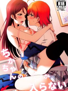 (Bokura no Love Live! 28) [Sakura Mikan Hoikuen ] Chika-chan no ○○ ga Hairanai | Chika-chan's ○○ Can't Fit (Love Live! Sunshine!!)