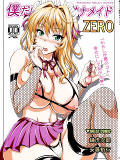 [INSERT ] Boku dake no Bakunyuu Ona-maid ZERO | My Personal Big Breasted Masturbation Maid ZERO
