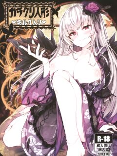 [Tousen Soudou ] Karakuri Ningyou Milk Iri (Rozen Maiden)
