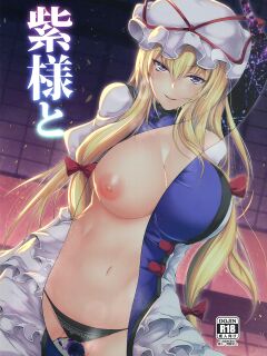 [CausCiant ] Yukari-sama to (Touhou Project)