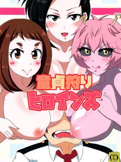 [Shocoratie! ] Doutei Gari Heroines | Virgin Hunting Heroines (Boku no Hero Academia)
