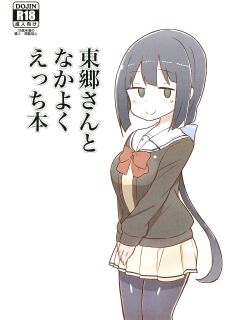 [Unbabatei (Unbaba)] Tougou-san to Nakayoku Ecchi Hon (Yuuki Yuuna wa Yuusha de Aru)