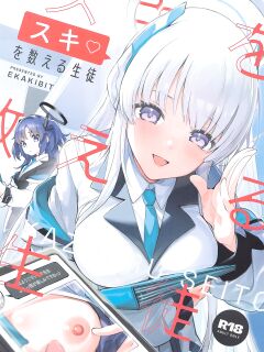 (C103) [Circle-FIORE (Ekakibit)] Suki o Kazoeru Seito (Blue Archive) [SDTLs]