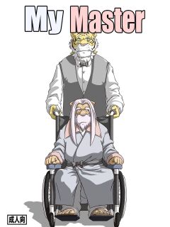 [Grenade (Bomb)] Watashi no Danna-sama | My Master [Leon990] [REUPLOAD] [UPDATE]