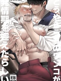 [Yokodori Omurice (Pozon)] Douyara Uchi no Wanko ga Hatsujouki o Mukaetarashi Apparently, My Dog is in Heat [ENG]