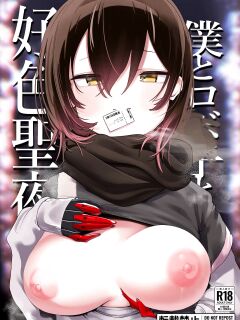 [Papi no. Ie (Yukimi Papino.)] Boku to Roboco to Koushoku Seiya | The Sacred Night Of Lust That I Spent With Roboco (Roboco-san)