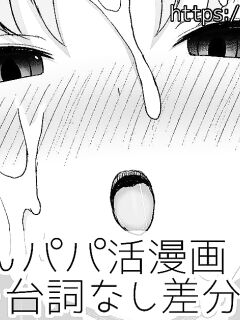 [Hanetu] Kobeni-chan Papakatsu Manga (Mikakunin de Shinkoukei) [Gagak_Ireng]