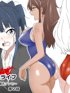 [Circle Kagemusha (Kagemusha)] Zombie Harem Life ~Antibogi no Ore to Bakunyuu Zombie~ 2 | Zombie Harem Life ~My Immunity and the Big-Titted Zombie~ 2 [Translation Sensation]