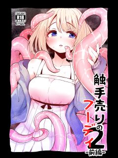 Suzupony (Suzunomoku)] Shokushu Uri no Hoodie 2 -Zenpen- | Hoodie of the Tentacle Tribe 2 -Part 1-