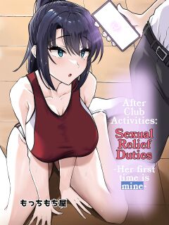 [Mocchimochiya (caruta)] Bukatsu-go wa Seishori gakari ‐Kanojo no Hajimete wa Boku no Mono‐ | After Club Activities: Sexual Relief Duties -Her first time is mine- [Kinsei Translations] Preview