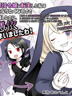 [Hairu Nukemichi (Arubento, Kuratsuka Riko)] Otome Game no Akuyaku Reijou ni Tensei Shita Watashi wa Bad End ni Naritakunai node Sister ni Tenshoku Shita noni, Otoko ni Hyoui Sarete Shimaimashita wa! [biribiri] Preview