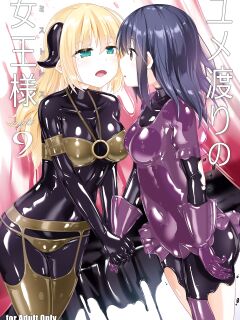 [Cheeseyeast (Naka)] Yumewatari no Mistress night 9 | Dream-Voyaging Mistresses night 9 [ldmc]