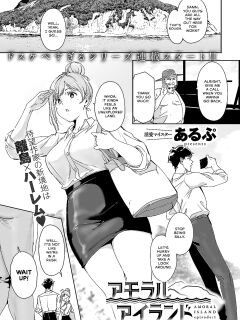 [Alp] Amoral Island: Episode 1 (COMIC Anthurium 2024-05) [WataTL & head empty]