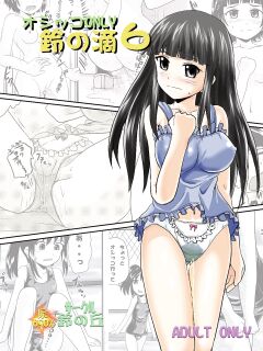 [Suzu no Oka (Homare)] Suzu no Shitatari 6