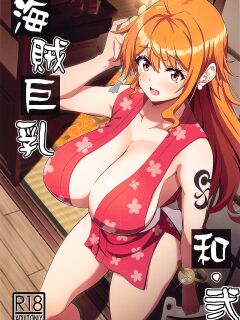 (CT43) [BRAVE HEART petit (KOJIROU!)] Kaizoku Kyonyuu Wa Ni (One Piece)