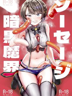 [Yakitate Jamaica (Aomushi)] Sausage Ankoku Makai (Oozora Subaru) [ENGLISH] [MTL]