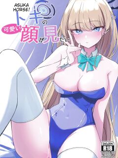 (C102) [LU (Ichiki)] Asuma Toki no Kawaii Kao ga Mitai (Blue Archive) EEEEEEEEE Preview