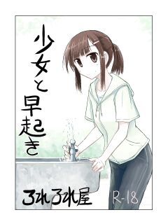 [Rorerore-ya (Roreru)] Shoujo to Hayaoki | Girl and Early Riser