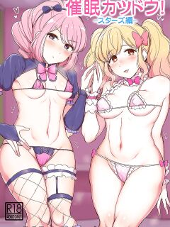 [From Nou Kanja no Kai (Tyranu)] Saimin Katsudou! Stars Hen | Hypnosis Activities! Stars Edition (Aikatsu Stars!)