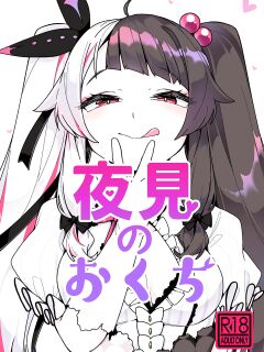 [Gensancha (Tsukuha)] Yorumi no Okuchi (Yorumi Rena) [YxTL]