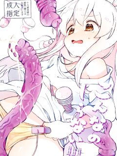 (Onii-chan to Issho! 5) [Doanobu (Satotuki Tiyo)] Konna no Shiranai!!! (Onii-chan wa Oshimai!)