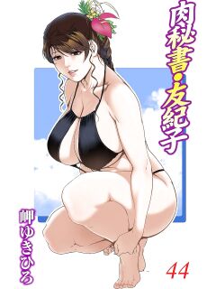 [Misaki Yukihiro] Nikuhisyo Yukiko 44