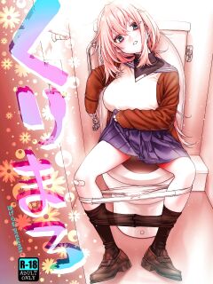 [Hogeramu] Kurimaro (Seitokai ni mo Ana wa Aru!)