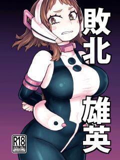 [saltydanshark] Haiboku Eiyuu | Defeated Hero (Boku no Hero Academia)