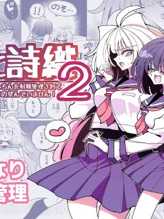 [7 Colored LED (Nekonso)] Shizuku to Shiori-Senpai ga Akuochi Futanari Kaizou Sareta node Watashi ga Shasei o Kanri Shimasu!- 2 | Shizuku & Shiori ~It's Up to Me To Service Futanari-modified Senpai!~ 2 [Pink Glass TL]