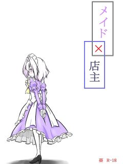 [Futa] Maid x Tenshu (Touhou Project) [Uncle Bane]