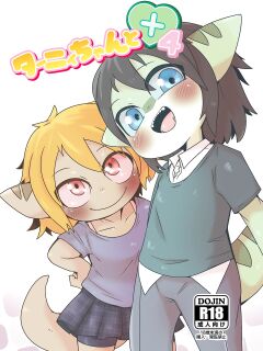 [Gun Modoki (Doro Doneru)] Tany-chan and + 4 [A-Z Translations]