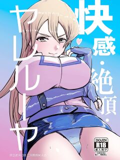 [Indenka. XU (Zeita)] Kaikan Zecchou Yareruuya | Pleasure, Orgasm, Fuckingluyah (Yu-Gi-Oh! GX)