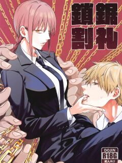 [Bad Mushrooms (Chicke III, 4why)] Kusarinoko Katsurei | Chainsaw Circumcision (Chainsaw Man)