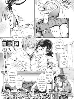 [Kasetsu Makoto] Gakuen Ura Service (Seishun Guidance) 2-5