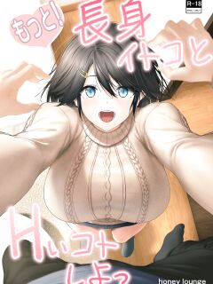 [Honey lounge (Hachimitsu)] Motto ! Choushin Itoko to Ecchii Koto Shiyo | I Want to Do Sexy Things with My Tall Younger Cousin 2 [English-AI Translation]