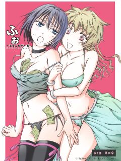 (COMIC1☆5) [peachpulsar (mira)] Fortune Girl [desuseu]