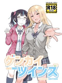 [Butatamax (Butatama)] Genkai Twins episode 1 [Doujins.com]