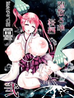 [Botamochi no Utage (Nayuzaki Natsumi)] Ochiru Hana Sakura-hen Ni [Doujins.com]