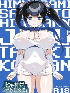 [Entelekheia (Chirumakuro)] Himogami-sama to Hitobanchuu taiekikoukan | Spending The Whole Night Exchanging Bodily Fluids With The String Goddess (Dungeon ni Deai o Motomeru no wa Machigatteiru Darou ka) [Doujins.com]