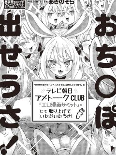 [Akino Sora] Isekai Kita node Sukebe Skill de Zenryoku Ouka Shiyou to Omou 10Shame | I Came to Another World, So I Think I'm Gonna Enjoy My Sex Skills to the Fullest! 10th Shot [Digital Tokusouban] [Cali]