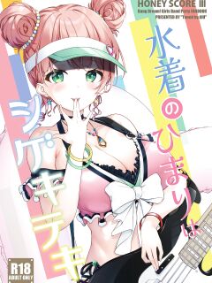 (C101) [Tuned by AIU (Aiu)] HONEY SCORE III Mizugi no Himari wa Shigekiteki (BanG Dream!)