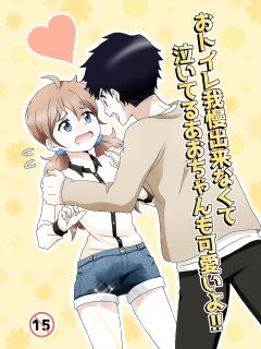 [moomo (Tourou)] Otoile Gaman Dekinakute Naiteru Ao-chan mo Kawaii yo! Crying because she can't stand the toilet Ao-chan is very cute.