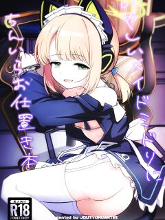 [Jyoutyohuantei (ereere)] Iyashii Maid Midori ni Chinira Oshioki Hon (Blue Archive)